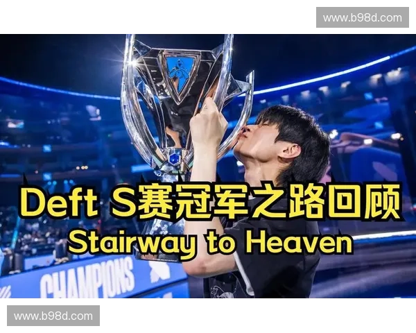 SKT传奇崛起与荣耀征程回顾 从S赛冠军到电竞历史的巅峰之作